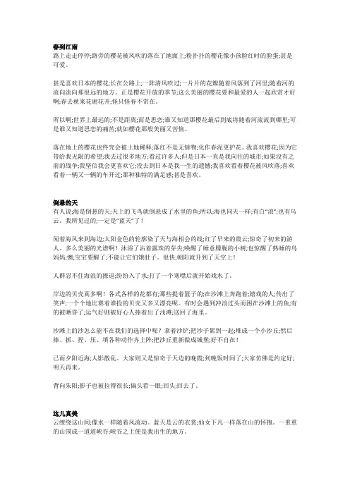 小学六年级下册语文写景作文5篇范文