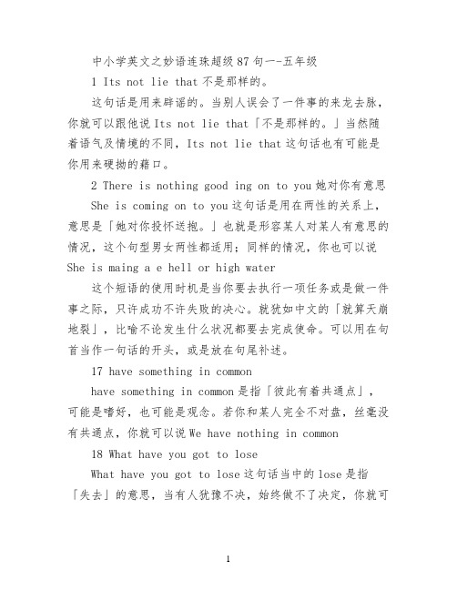 中小学英文之妙语连珠超级87句(一)