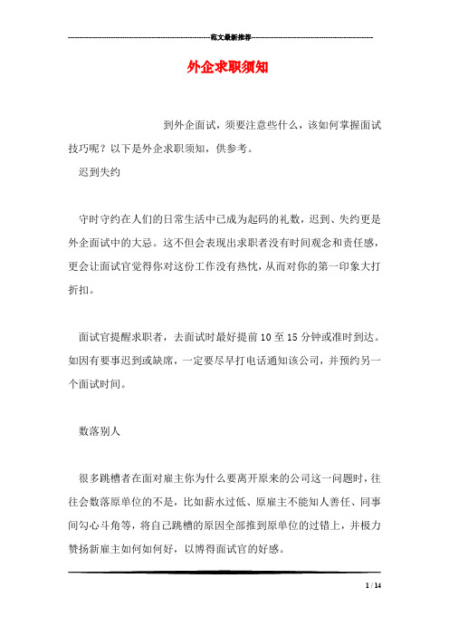 外企求职须知