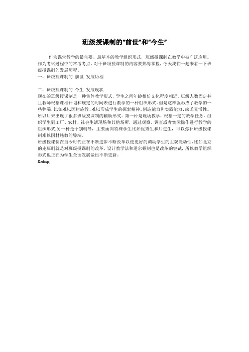 教师资格考试、教师招聘考试资料——班级授课制的“前世”和“今生”