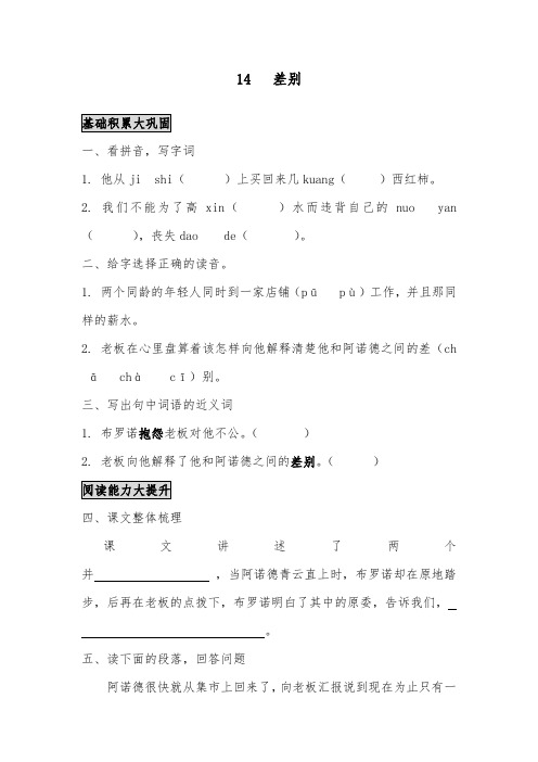 推荐精品语文冀教版小学四年级下册14《差别》精品习题