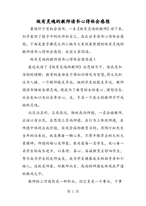 做有灵魂的教师读书心得体会感想-word文档