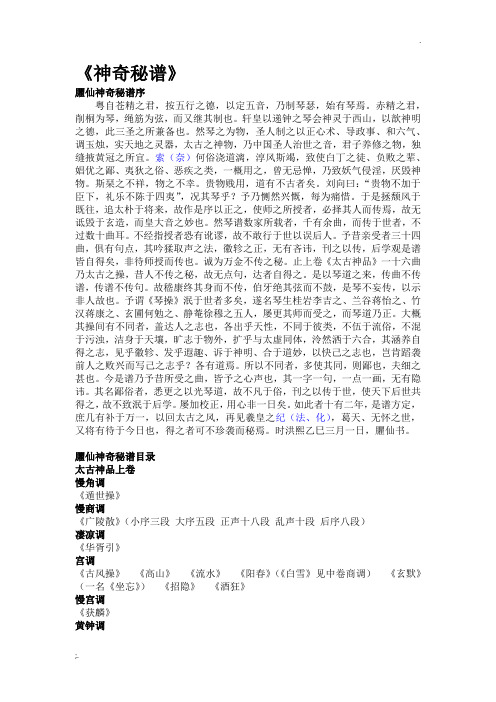 《神奇秘谱》