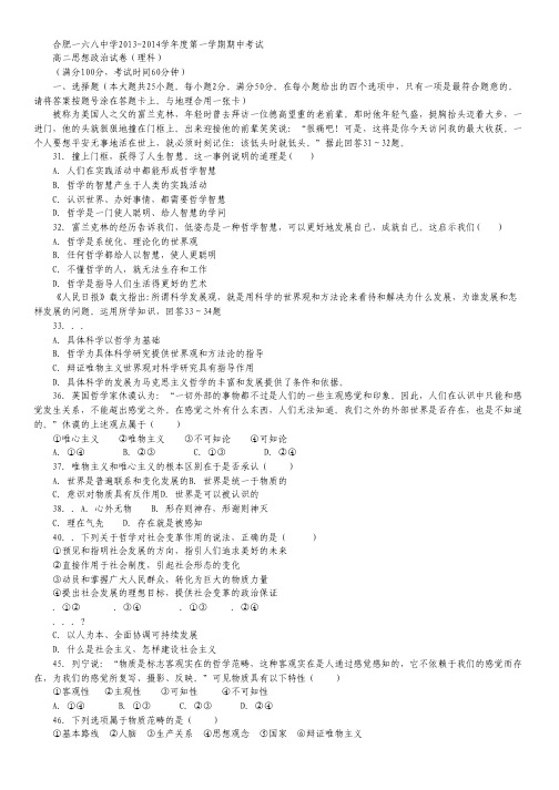 安徽省合肥一六八中学2013-2014学年高二上学期期中考试 政治理试题 Word版无答案.pdf