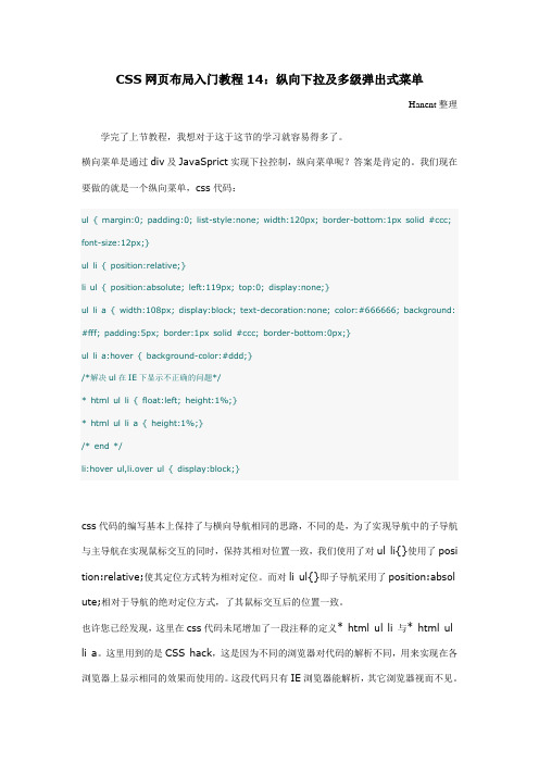 CSS网页布局入门教程14：纵向下拉及多级弹出式菜单