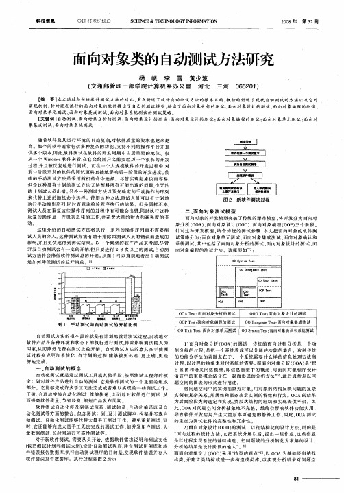 面向对象类的自动测试方法研究
