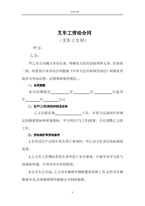 叉车工劳动合同20091215