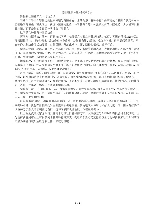 男性要壮阳补肾六个运动方法