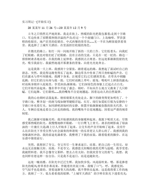 酒店收银员实习周记