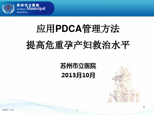 PDCA 产科ppt课件