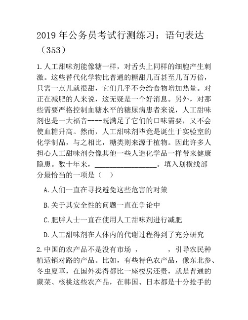 2019年公务员考试行测练习：语句表达(353)