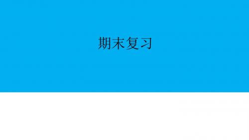 2019-2020学年秋华师大版八年级数学上册第15章期末复习《数据的收集与表示》单元复习