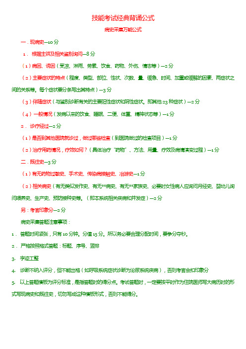 医师技能考试经典背诵公式