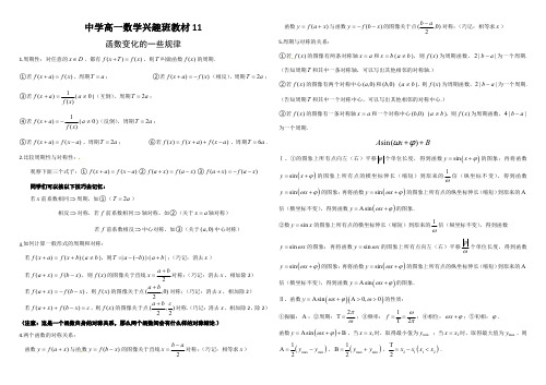 函数变化的一些规律高一兴趣班11
