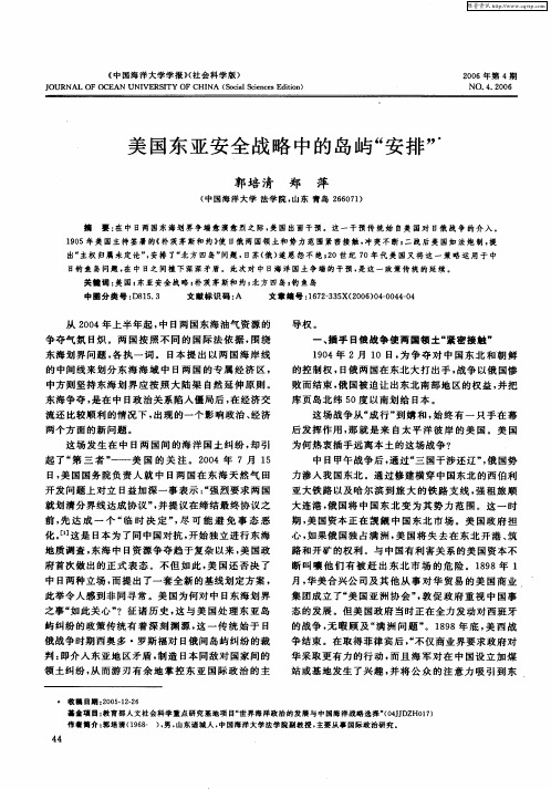 美国东亚安全战略中的岛屿“安排”