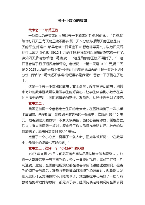 关于小数点的故事