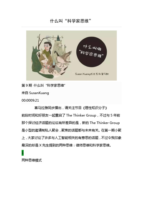 1-10-什么叫“科学家思维”