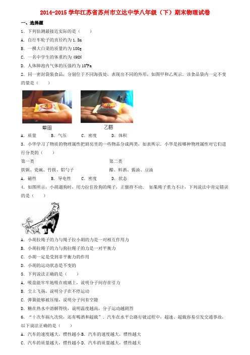 江苏省苏州市八年级物理下学期期末试卷(含解析)苏科版
