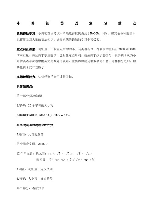 译林小升初英语复习重要知识点