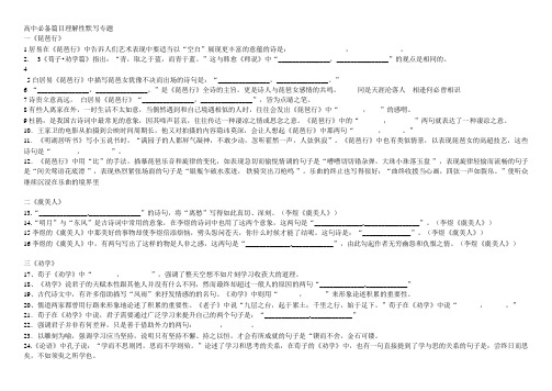全国卷1理解性名句默写高中14篇