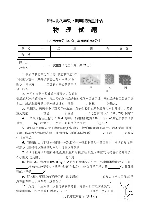 沪科版物理八年级下(一)