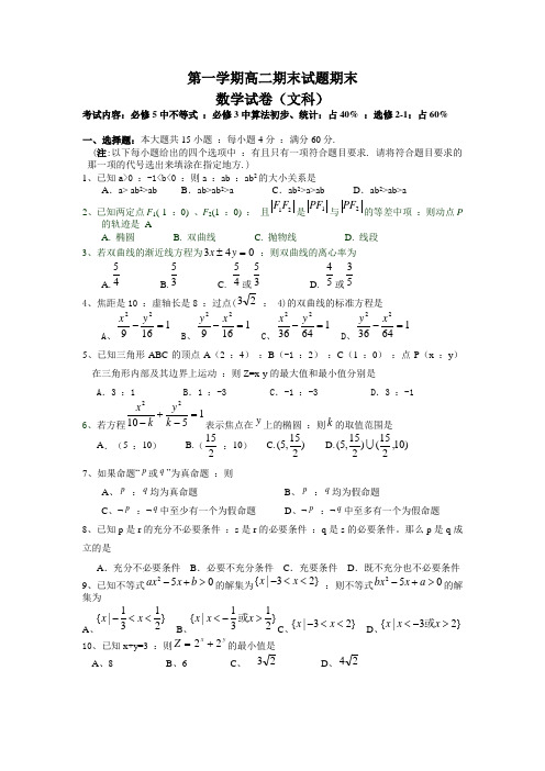 高二数学第一学期高二期末试题期末数学试卷(文科)