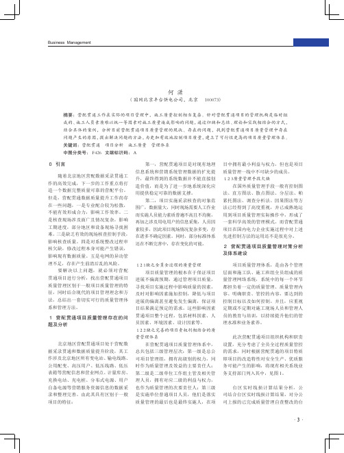 供电公司营配贯通项目质量管理体系建设