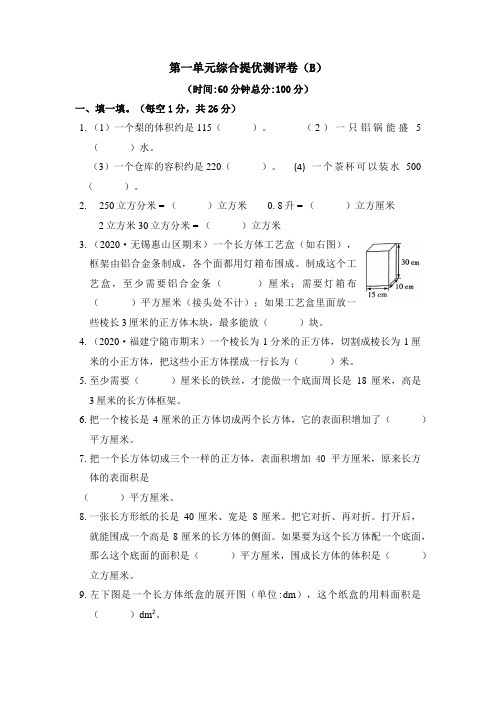 第一单元综合提优测评卷(B)(拓展提优 )-2021-2022学年数学六年级上册苏教版( 含答案)