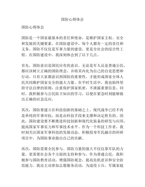 国防心得体会