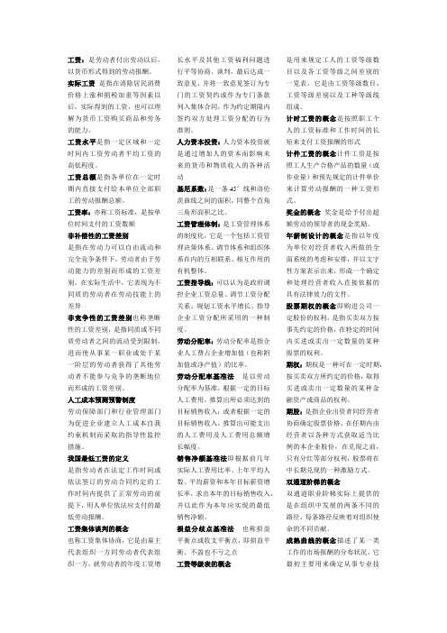 自考工资管理名词解释