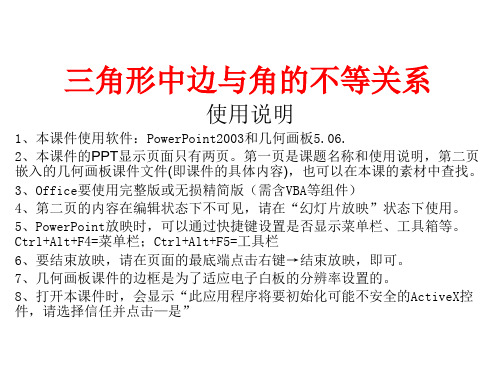 人教版八年级上册数学：实验与探究 三角形中边与角之间的不等关系》