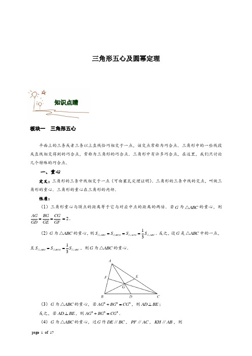 新高一分班考试.数学.第四讲.平面几何之三角形五星及圆幂定理