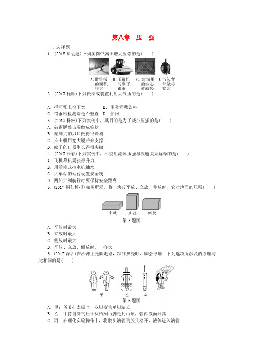 贵州省2018年中考物理第一部分夯实基础过教材第八章压强复习练习册