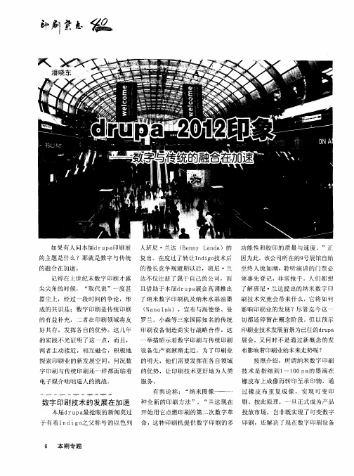 drupa2012EN象——数字与传统的融合在加速
