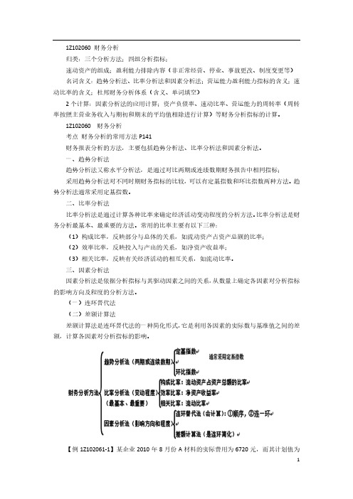 一建【经济】精讲讲义(8)财务分析