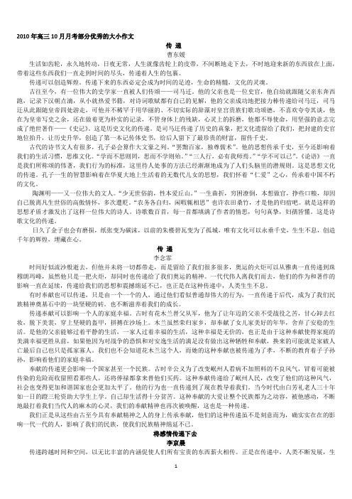月考大作文传递和小作文反弹琵琶例文