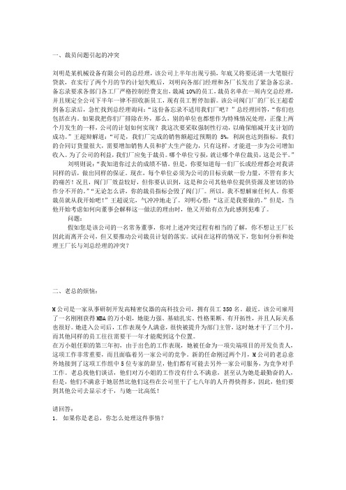 (精选)管理学案例分析