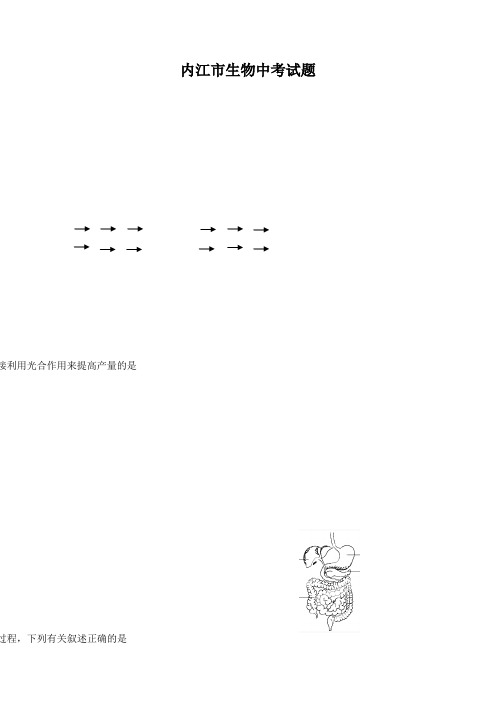 四川内江中考生物试卷