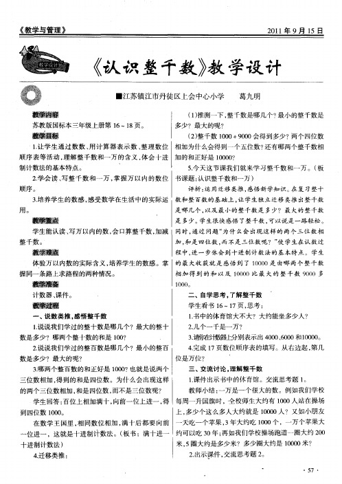 《认识整千数》教学设计