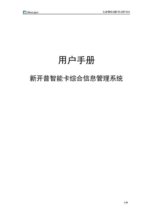 新开普售饭机用户手册