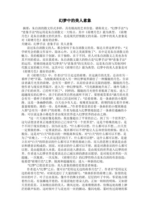幻梦中的美人意象