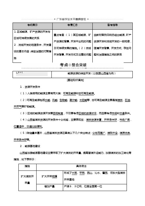 广东省高考总复习专题区域可持续发展区域自然资源综合开发利用教案地理