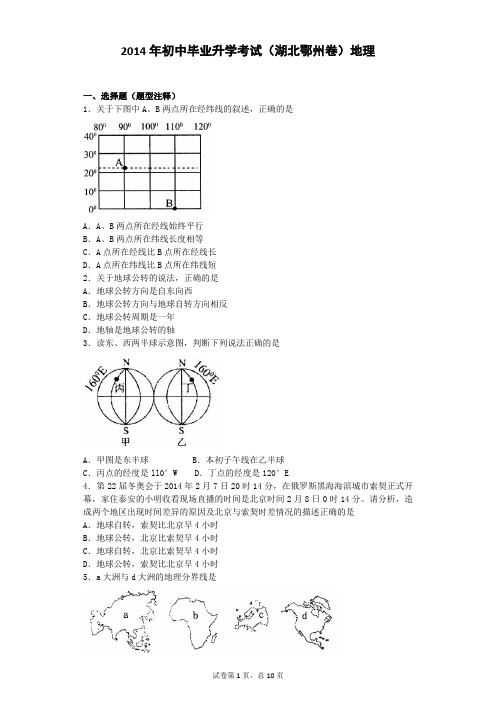 2014年初中毕业升学考试(山东泰安卷)地理