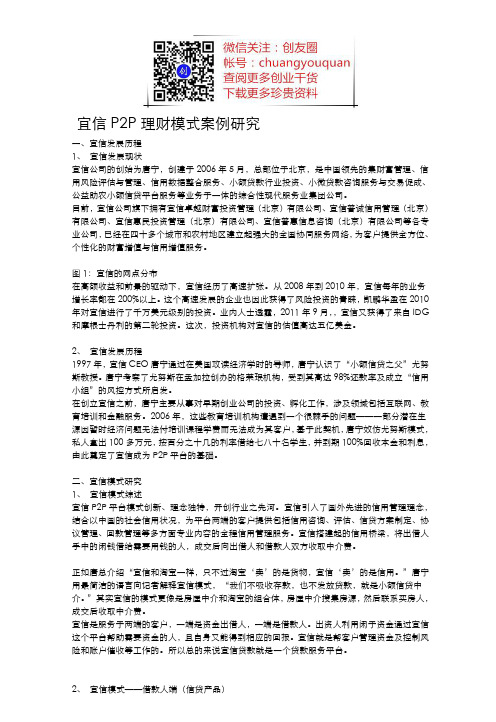 宜信P2P理财模式案例研究