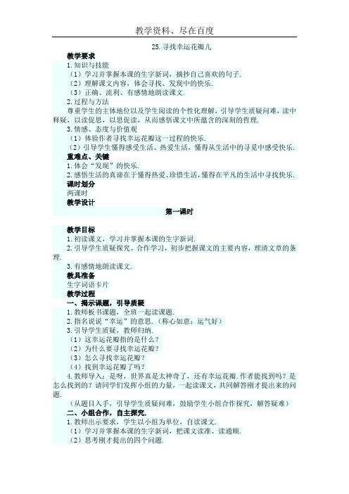 西师大版 六年级下册 教案 寻找幸运花瓣儿