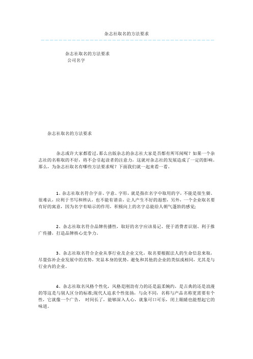 杂志社取名的方法要求