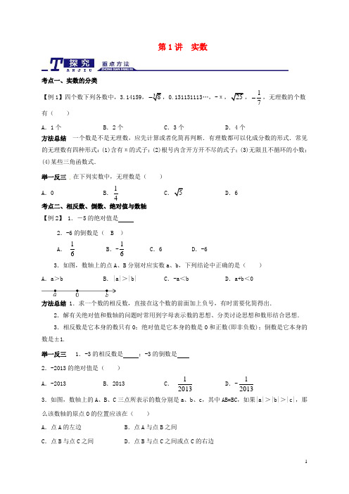 届中考数学一轮专题复习第1讲实数精讲精练浙教版0410236【含解析】