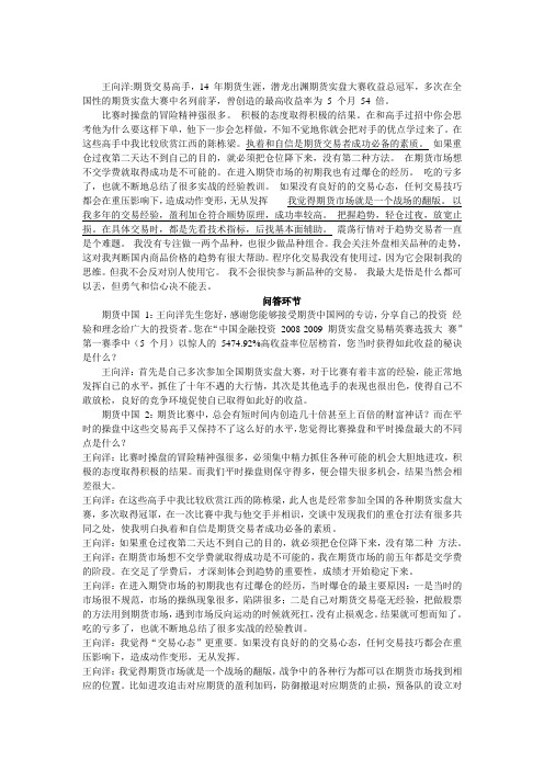 期货 王向阳专访