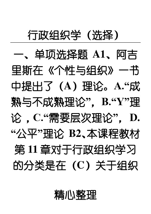 行政组织学试题