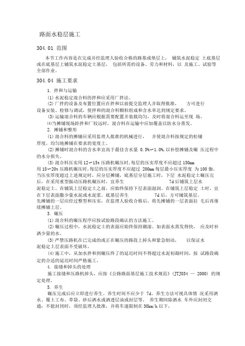 路面水稳层施工工艺标准